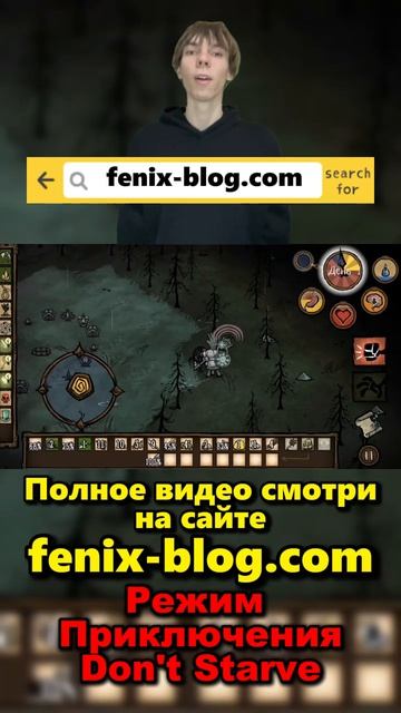 Прохожу Режим Приключения! Полное видео смотри на сайте Феникс Блог: fenix-blog.ru #dontstarve