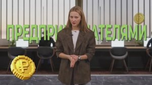 Диана Енакаева. Как создать свой бизнес
