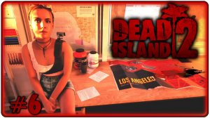 🔴Dead Island 2 Прохождение 6 (04.06.2026)