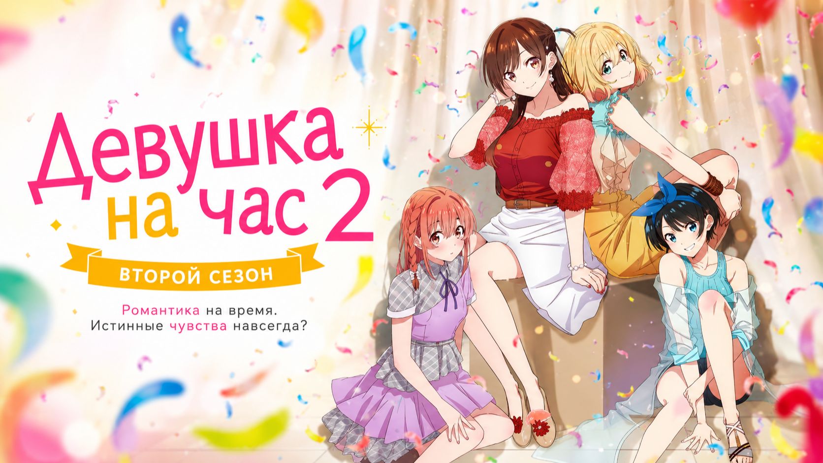 Девушка на час - сезон 2 серия 6 / Rent-a-Girlfriend