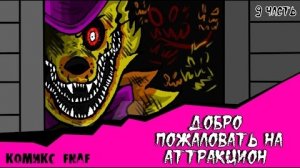 Новая Эра - Добро пожаловать на Аттракцион (9 часть ) Заключительная