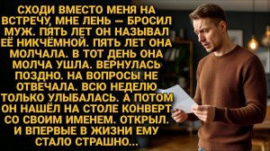 Жизненные Истории|Муж называл её никчёмной 5 лет|Истории из жизни|Реальные истории|Аудиорассказы