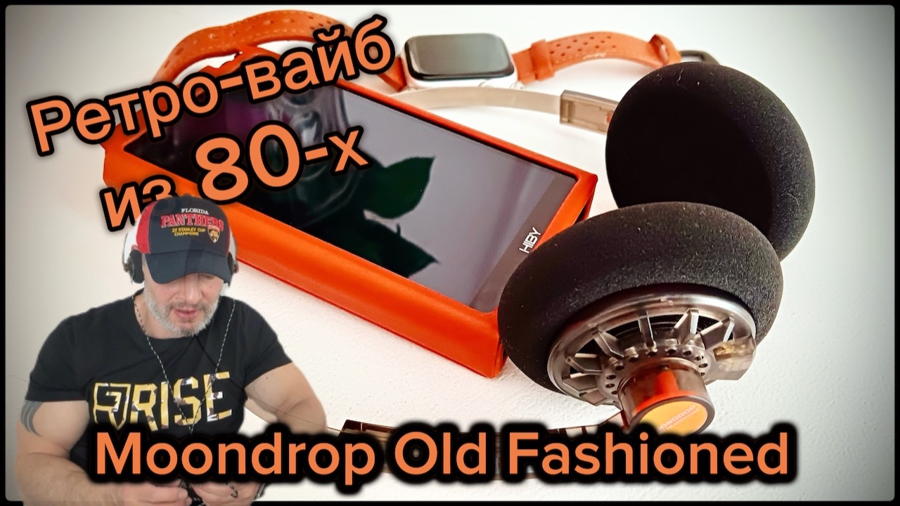 Накладные наушники Moondrop Old Fashioned: Ретро-вайб из 80-х смотреть онлайн