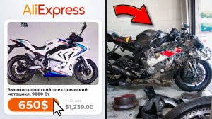 ЭЛЕКТРОМОТОЦИКЛ с Алиэксресс / Алибаба ⚠️ ЭКОНОМИЯ или СКАМ?!