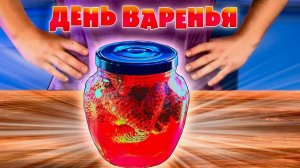 ПОВТОРЯЕМ ЕДУ ИЗ ФИЛЬМОВ! МАША И МЕДВЕДЬ - ВАРЕНЬЕ ИЗ ШИШЕК! ВОЛШЕБНЫЕ РОДИТЕЛИ - БУРГЕР!
