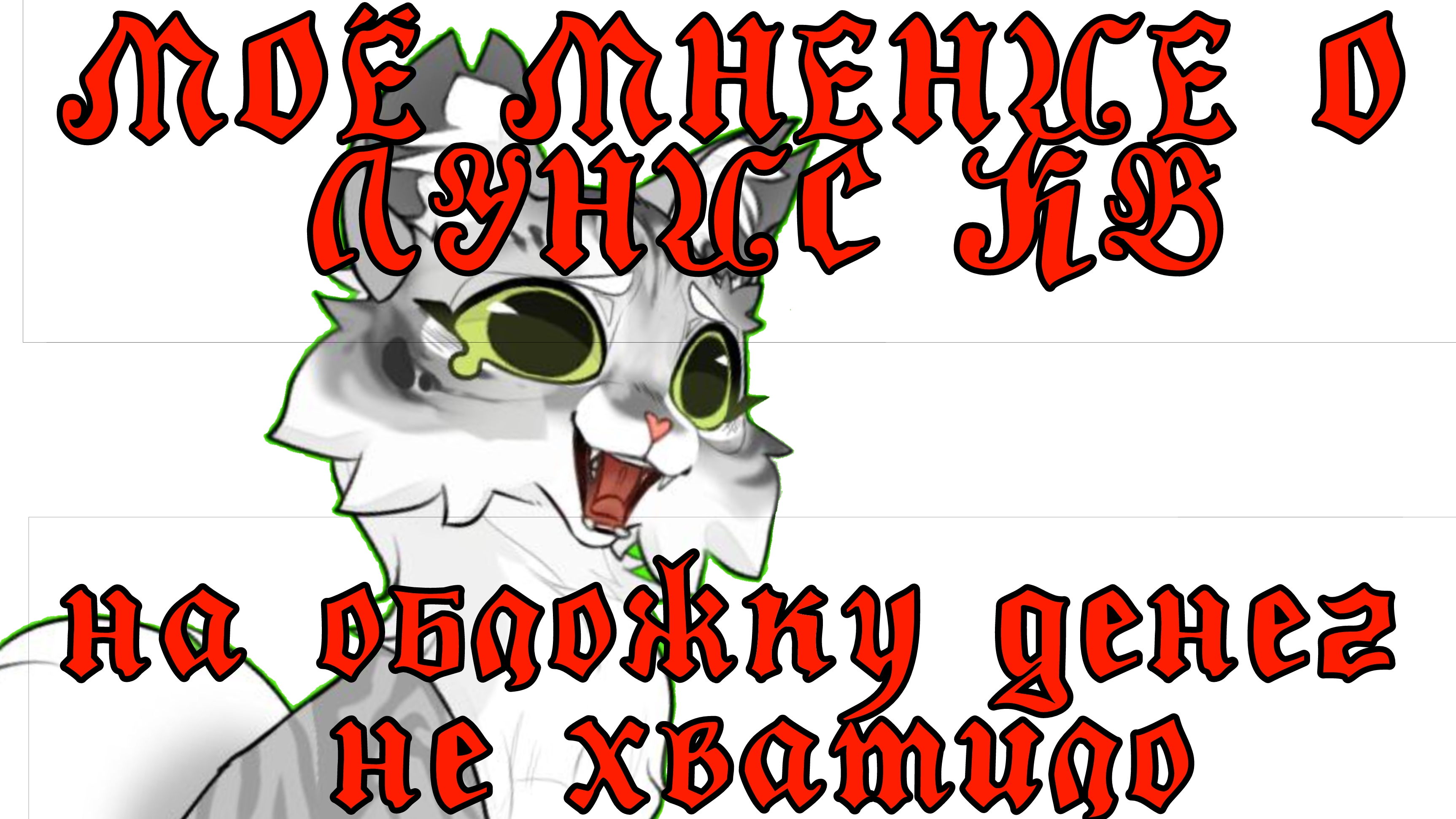 моё мнение о ЛУНИС КВ, (НЕ РЕАКЦИЯ) смотреть онлайн