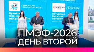 Новгородская область укрепила партнёрские связи на ПМЭФ-2026