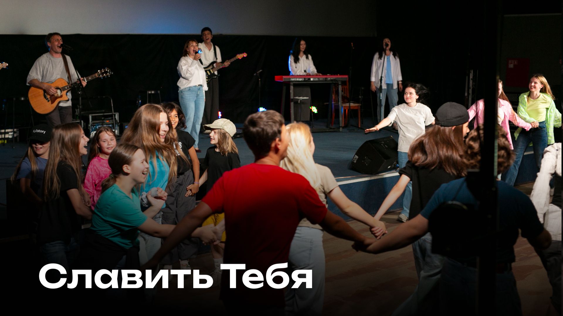 Славить Тебя  | Praise | Церковь Завета