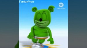 ГуммиБер + Шлёпа мэшап