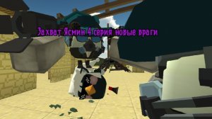захват Ясмин 4 серия *названные гости*(часть 1)