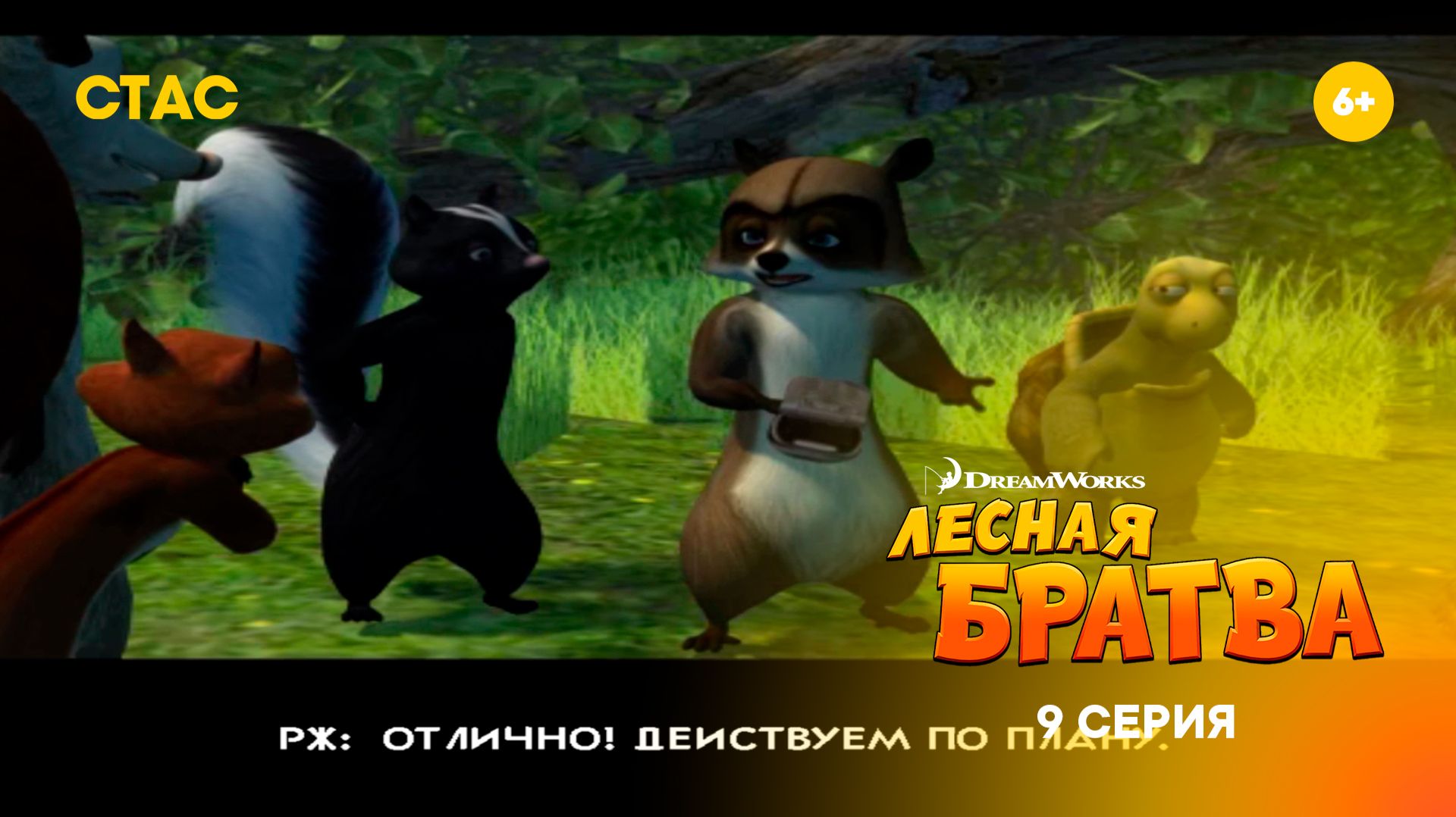 Лесная братва  | Прохождение | 9 серия FHD