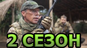 Гранит 2 сезон 1 серия (3 серия) - Дата выхода (2022)