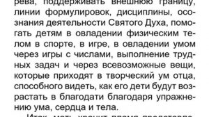 Диктовка Нады. Ответственность родителей в семье новой эпохи (5 июля 1974 года)