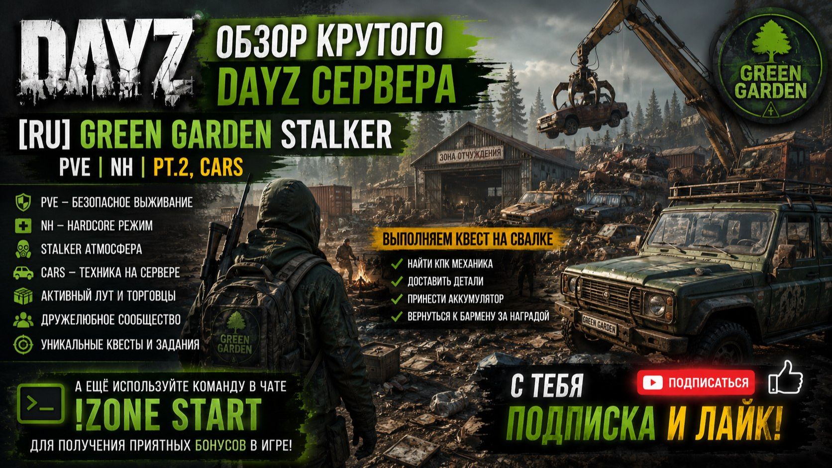 DayZ [RU] [RU] GreenGarden Stalker PVE NH Pt.2 Cars квест непонятки по понятиям #SCUM#DayZ смотреть онлайн