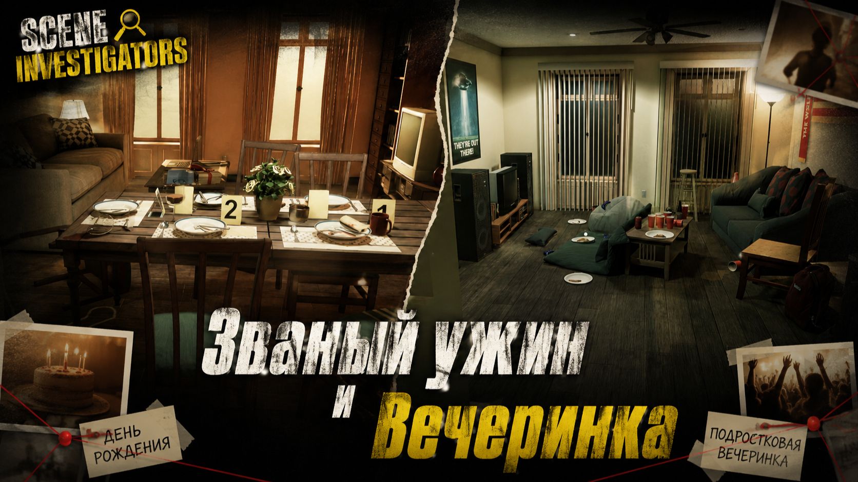 Долгое рассуждение - Scene Investigators