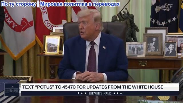 Президент Трамп подписывает указы 3 июня 2026 года смотреть онлайн