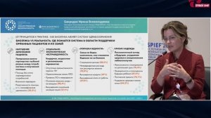Команда Фонда на ПМЭФ-2026: Ирина Бакрадзе, Как биоэтика меняет систему здравоохранения