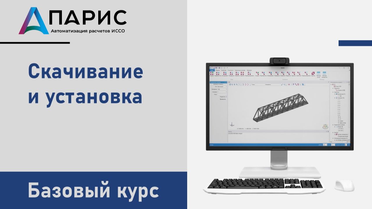 ПАРИС. Базовый курс | 001 Скачивание и установка смотреть онлайн