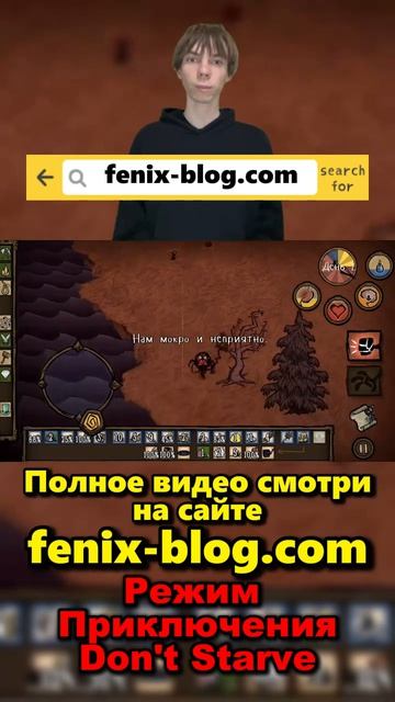 Прохожу Режим Приключения! Полное видео смотри на сайте Феникс Блог: fenix-blog.ru #dontstarve