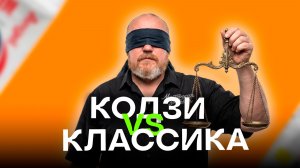 Кодзи против классики. Есть ли разница во вкусе бурбона