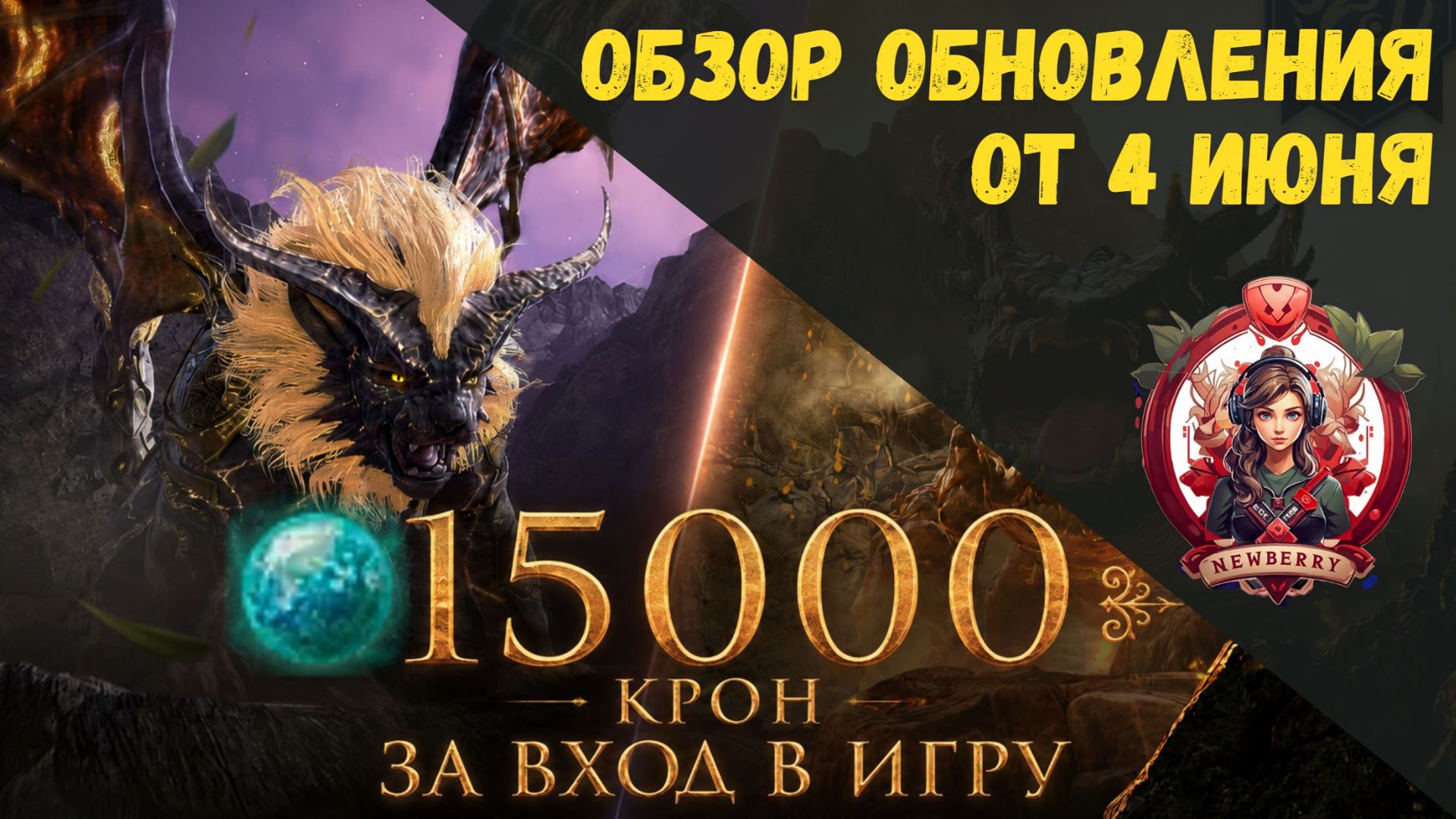 [BDO] 📄 ОБЗОР ОБНОВЛЕНИЯ ОТ 04.06.26 / ЖИРНЫЕ ИВЕНТЫ С КРОНАМИ / УРОЖАЙ ЗА 20 ЧАСОВ / ТУОКСИНИ смотреть онлайн