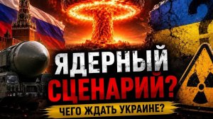 Украина обсуждает одно: готова ли Россия пойти до конца? #новости #украина #россия