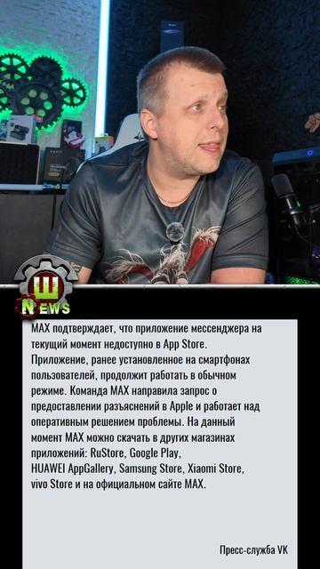 Мессенджер Макс удалили с App store.
#max #новости #Макс #шестерёнка смотреть онлайн