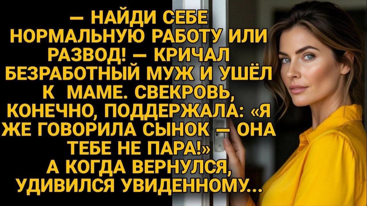 Жизненные Истории|Муж ушёл с разводом, но вернувшись|Истории из жизни|Реальные истории|Аудиорассказы смотреть онлайн