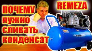 Как часто сливать конденсат из поршневого компрессора?