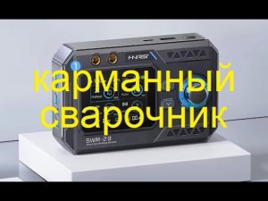 Самодельный аккумулятор для электроинструмента FNIRSI SWM-20