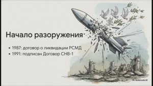 История России 11 класс § 22 Новое политическое мышление и перемены во внешней политике