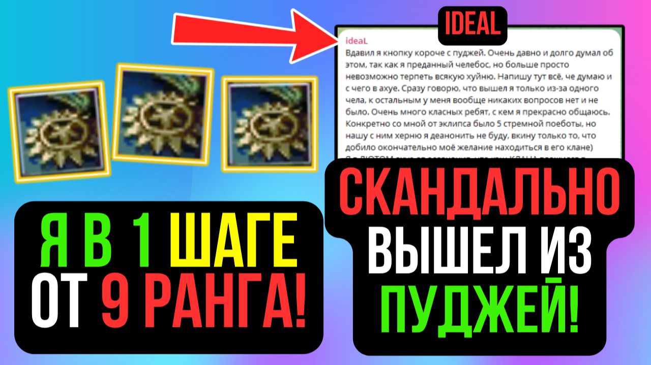 НА ШАГ БЛИЖЕ К 9 РАНГУ! СКАНДАЛЬНЫЕ ЛИВЫ ИЗ ПУДЖЕЙ! COMEBACK PW / PERFECT WORLD смотреть онлайн
