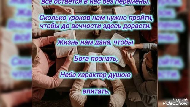 Независимо от проблем дня
 оставайся рядом с Богом.