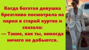 Истории из жизни | Аудио рассказы | Когда богатая девушка брезгливо посмотрела   | Жизненные истории