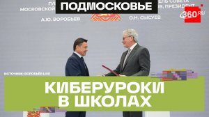 Геотег вместо валидатора и ИИ в школах: Сбер и Подмосковье подписали соглашения на ПМЭФ