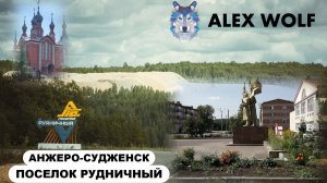Анжеро-Судженск. Прогулка по жилому поселку Рудничный (Новый Рудник) в 2026 году