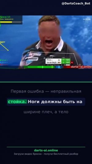 🎯 «Дартс: 3 критические ошибки, которые мешают тебе победить 🔥» | AI-тренер по дартсу