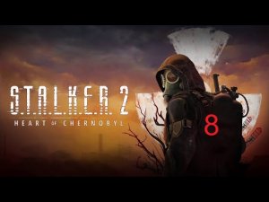 Сталкер 2: Сердце душнилы. №8: Отстойники химикатов