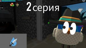 ПОДВОДНАЯ БАЗА 2 СЕРИЯ