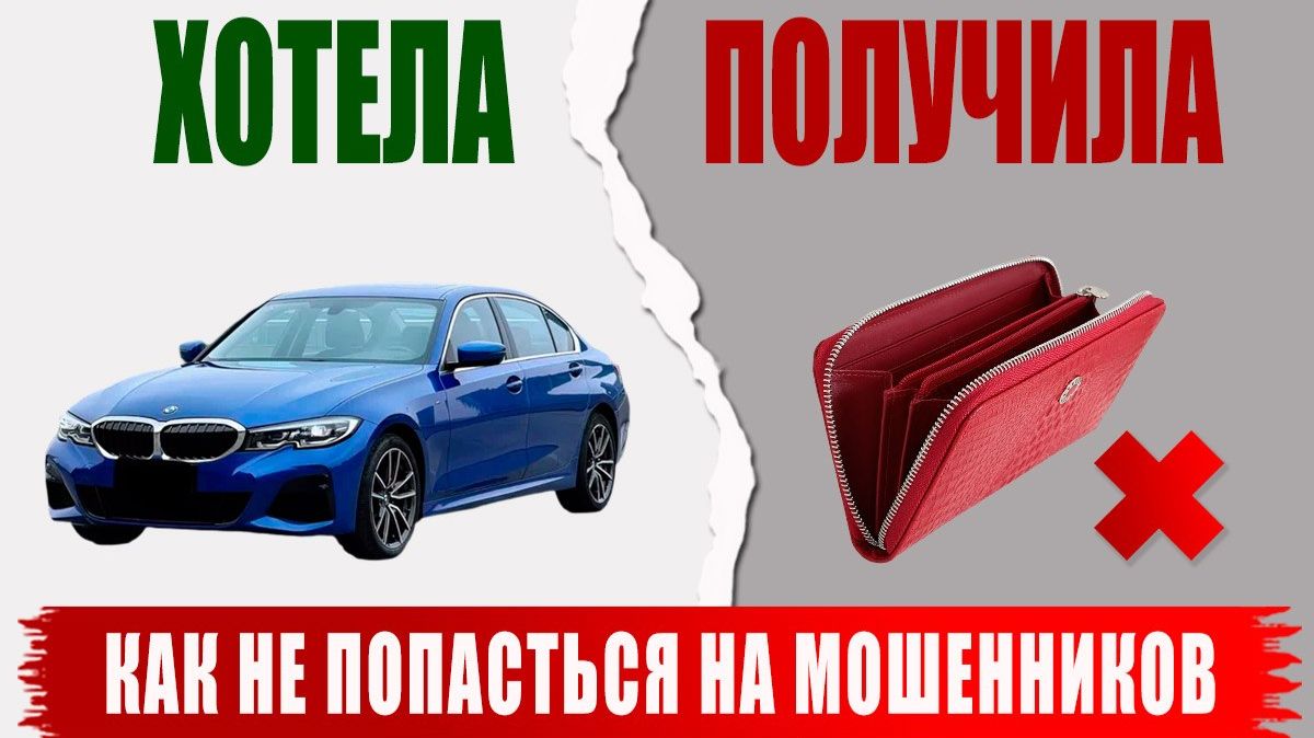 Перевела деньги — и всё. Как обманывают при заказе авто❗️Из Японии❗️Кореи❗️Китая❗️ смотреть онлайн