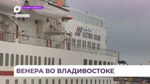 «Первый раз вижу такое»: круизный лайнер «Восточная Венера» зашёл во Владивосток