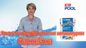 Правильная технология штукатурки бассейна. Как сделать штукатурку бетонного бассейна своими руками