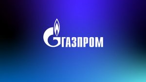 Газпром без дивидендов в 2026? Что с отчетностью