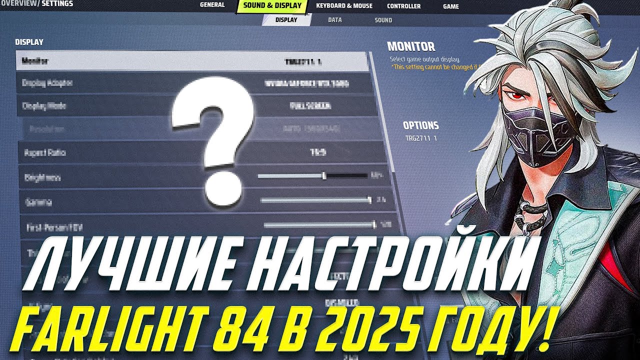 ГАЙД ПО ЛУЧШИМ НАСТРОЙКАМ FARLIGHT 84 В 2025 ГОДУ! смотреть онлайн