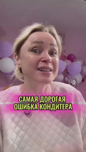 Почему кондитеру нельзя молчать?
