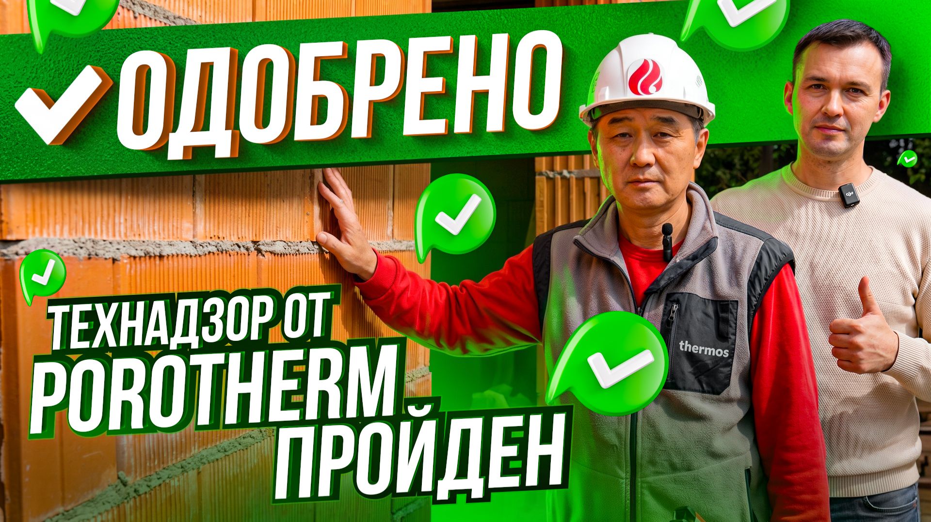 🔥 КЛАДКА, КОТОРАЯ РУХНЕТ? Разбор от эксперта Porotherm