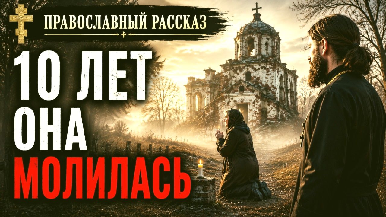 ТАЙНА ПОЖАРА, КОТОРУЮ СКРЫВАЛИ 10 ЛЕТ… ПРАВОСЛАВНАЯ ИСТОРИЯ смотреть онлайн