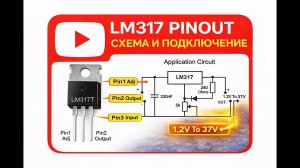 Одна LM317 — десятки напряжений