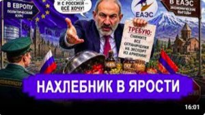 Ранее утро 4 Июня. НАЧАЛОСЬ! Я заплачу Пашинян потребовал от РФ еще больше льгот