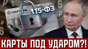 СРОЧНО, НОВЫЕ ЗАКОНЫ С 1 ИЮНЯ! Кто лишится жилья в 2026? Блокировка карт по 115-ФЗ, возврат налогов